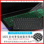 ASUS ROG FLOW Z13 GZ301 GZ301ZC GZ301V 筆電鍵盤膜 鍵盤膜 鍵盤套 鍵盤保護套