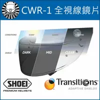 在飛比找蝦皮購物優惠-【趴趴騎士】SHOEI CWR-1 Photochromic