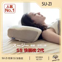 在飛比找PChome24h購物優惠-【日本SU-ZI】SS 快眠止鼾枕2代 活性炭除臭 調整高低