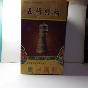 五行文殊經輪電動轉經輪(學業智慧)風水用品密宗法器(都經上師見證如法製作)台灣合法代理商 - (10折)