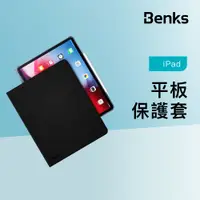 在飛比找蝦皮商城優惠-Benks 平板保護套 iPad Pro 11 12.9吋 