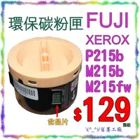 在飛比找蝦皮購物優惠-(_)/省墨工廠~FujiXerox原廠品質環保碳粉匣P21