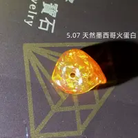 在飛比找蝦皮購物優惠-【台北周先生】天然100%墨西哥火蛋白石 5.07克拉 無燒