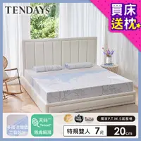 在飛比找蝦皮商城優惠-TENDAYS 希臘風情紓壓厚床7尺特規雙人(20cm厚 記