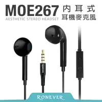 在飛比找PChome24h購物優惠-【Ronever】入耳式耳機麥克風-黑(MOE267)