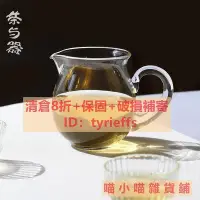 在飛比找Yahoo!奇摩拍賣優惠-廠家出貨【茶具】茶與器款臺三希陶瓷R73標準V大號玻璃公道杯