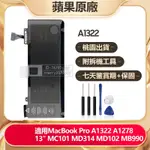 APPLE 原廠 A1322 筆電電池 MACBOOK PRO 13 A1278 MB471 990 MD314 102
