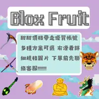 在飛比找蝦皮購物優惠-格溫💥Blox Fruit 滿級帳號神人拳雙刀吉他紅果種族v