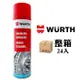 Wurth Brake Cleaner 剎車清潔劑【整箱24罐】