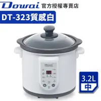 在飛比找蝦皮購物優惠-【Dowai多偉官方授權專賣店◆保固2年】全營養萃取鍋3.2