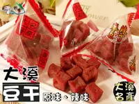 在飛比找樂天市場購物網優惠-【野味食品】三角包 丁角豆乾(純素,原味/麻辣/蒜味,7入/