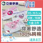 亞蘭夢藤 台灣製 HELLOKITTY純棉內褲 3件組/ KITTY內褲 兒童內褲 女童內褲 KITTY三角內褲 217