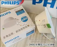 在飛比找Yahoo!奇摩拍賣優惠-【台北點燈】 PHILIPS 飛利浦 DN011B LED 