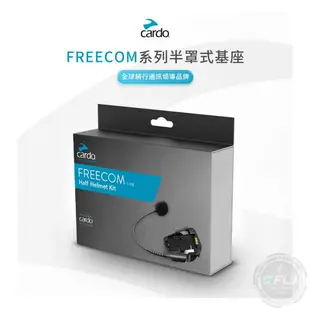 《飛翔無線3C》Cardo FREECOM 系列專用 半罩式基座◉公司貨◉加長版棍狀麥克風◉機座◉固定器◉2X 4X