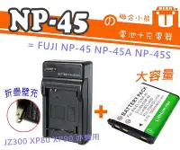 在飛比找Yahoo!奇摩拍賣優惠-【聯合小熊】NP-45 電池+充電器 for PRAKTIC