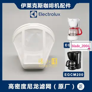 【新款】 Electrolux/伊萊克斯EGCM200 EGCM350咖啡機咖啡壺配件玻璃壺濾網 下殺