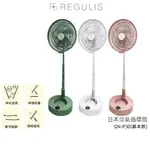 【REGULIS】日本空氣循環扇 GN-P30 綠 粉 白 10吋 可定時遙控伸縮收納循環扇 (可升級加濕器)