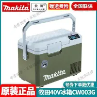 在飛比找Yahoo!奇摩拍賣優惠-牧田Makita鋰電40V車載多功能戶外兩用冷熱便攜式冰箱C