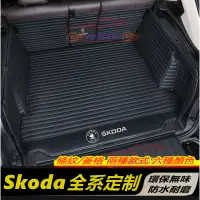 在飛比找蝦皮商城精選優惠-斯柯達全系適用後備箱墊SKODA YEti SUperb K