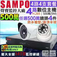 在飛比找Yahoo!奇摩拍賣優惠-聲寶SAMPO 4路4支主機套餐 H.265 500萬  4