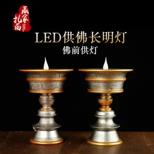 電子酥油燈 LED供佛燈 充電家用無煙環保佛前供燈 燭臺長明燈 供佛燈