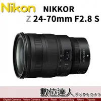 在飛比找數位達人優惠-平輸 Nikon NIKKOR Z 24-70mm f2.8