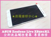 在飛比找Yahoo!奇摩拍賣優惠-新北/高雄 ASUS Zenfone Live 全新液晶觸控