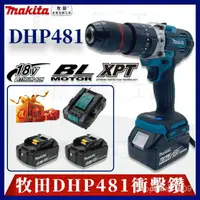 在飛比找蝦皮購物優惠-Makita 牧田 DHP481電鑽套裝組 震動電鑽 水泥鑽