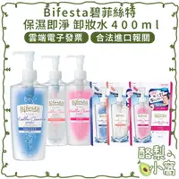 在飛比找蝦皮購物優惠-日本 Bifesta 碧菲絲特 保濕即淨 卸妝水 400ml