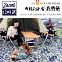 在飛比找蝦皮購物優惠-花磚 客製化地墊【露營好康】ZONGTI 露營地墊 給我墊墊