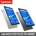 聯想 免運 LENOVO TAB M10 FHD PLUS 10.3吋  9H鋼化玻璃貼 保護套 TB X606F