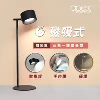 在飛比找蝦皮購物優惠-LED 三段色溫 三段調光 磁吸式 充電 閱讀檯燈 夜燈 壁