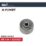 ★VELOHOUSE★ U-POWER BB-11五合一BB中軸套筒工具 5合1 須搭配3/8吋扳手[04005507]