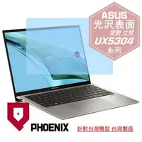 在飛比找PChome24h購物優惠-『PHOENIX』ASUS UX5304 UX5304VA 