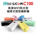 2024新款熱賣SJCAM C100 高清WIFI 防水磁吸式微型攝影機/迷你相機