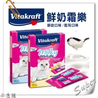 在飛比找蝦皮購物優惠-【派派寵物】德國 vitakraft VITA 鮮奶霜樂 (