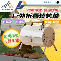 在飛比找環球Online優惠-【J&M HOUSE】戶外燒烤爐 美式BBQ烤肉爐 悶烤燒烤