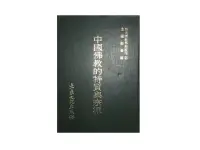 在飛比找露天拍賣優惠-【黃藍二手書 宗教】《中國佛教的特質與宗派》大乘文化|張曼濤