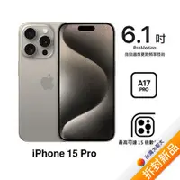 在飛比找myfone網路門市優惠-APPLE iPhone 15 Pro 256G(原色鈦金屬