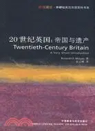 在飛比找三民網路書店優惠-20世紀英國：帝國與遺產（簡體書）