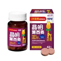 在飛比找大樹健康購物網優惠-【小兒利撒爾】晶明葉黃素咀嚼錠（42粒/盒）