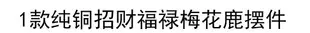 純銅梅花鹿招財鹿一路高升銅福祿梅花鹿助學業旺事業家居風水擺設