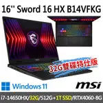 MSI微星 SWORD 16 HX B14VFKG-485TW 16吋 電競筆電 (I7-14650HX/32G/512G SSD+1T SSD/RTX4060-8G/WIN11-32G雙碟特仕版)