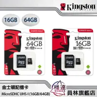 在飛比找蝦皮商城優惠-【金士頓Kingston】MicroSDHC UHS-I (