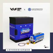 【YouR】超微型積木 台鐵授權系列-電聯車(EMU600)