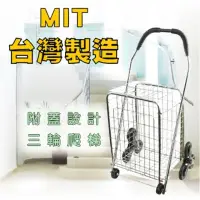 在飛比找momo購物網優惠-【TRENY】三輪爬梯菜籃車(2970)