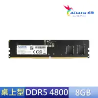 在飛比找momo購物網優惠-【ADATA 威剛】DDR5-4800MHz 8G 桌上型記