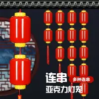 在飛比找樂天市場購物網優惠-春節裝飾 新年裝飾 掛飾 擺件 新年亞克力電子LED燈籠戶外