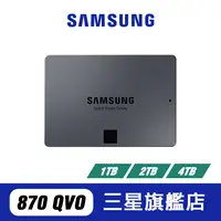 在飛比找蝦皮商城優惠-SAMSUNG三星 870 QVO 2.5吋 SATAIII