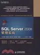 SQL Server 2008管理實戰（簡體書）